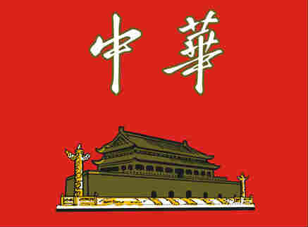 中华香烟 logo