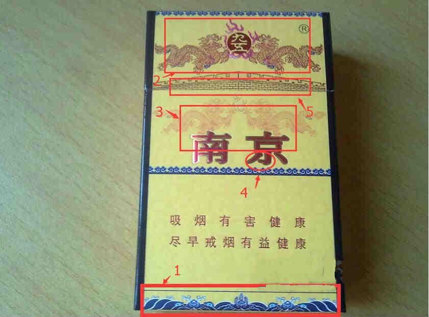 南京(九五)香烟真假辨别方法
