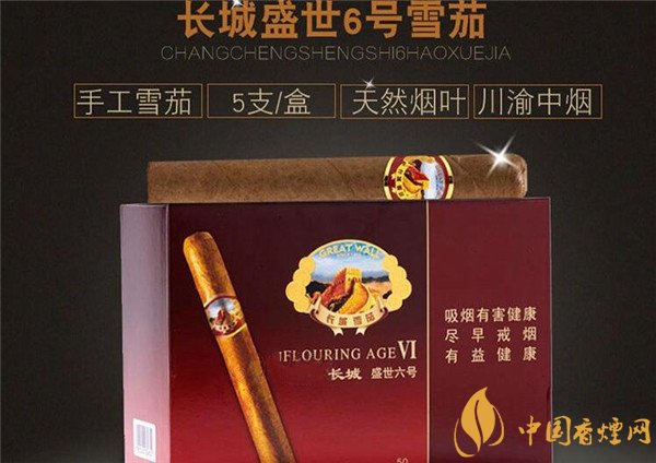 长城雪茄烟(盛世6号)多少钱一包 长城雪茄烟价格80元