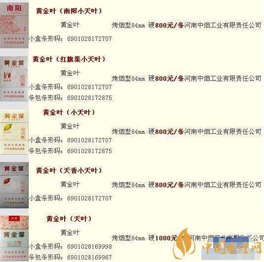 黄金叶天叶价格表和图片 黄金叶天叶多少钱一包(5种)-中国香烟网
