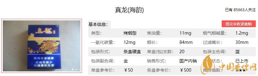 2020真龙海韵多少钱一条 2020真龙海韵价格图表-中国香烟网