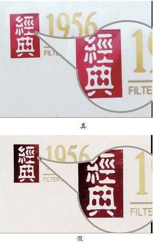 红塔山软经典1956 条盒左上角商标特征