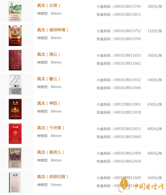 2020真龙香烟价格表图大全