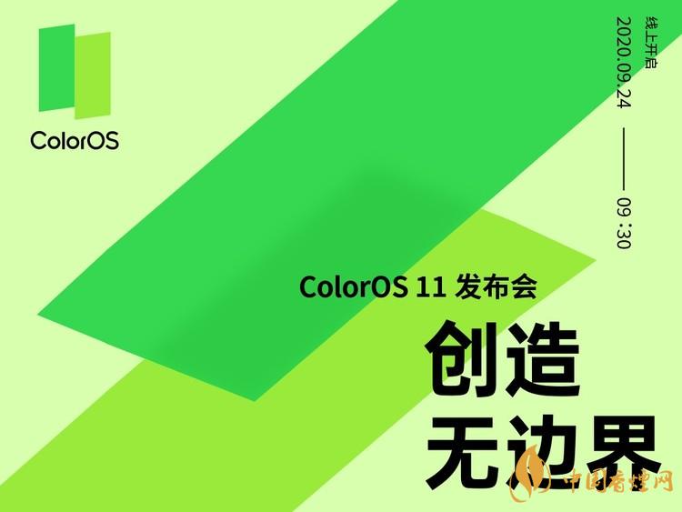 ColorOS11系统什么时候发布？ColorOS11系统发布时间
