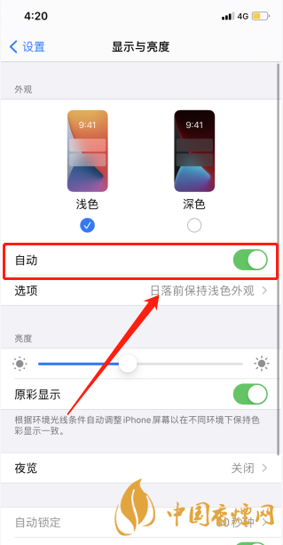 iphone11promax怎么关闭屏幕亮度自适应 怎么调节亮度
