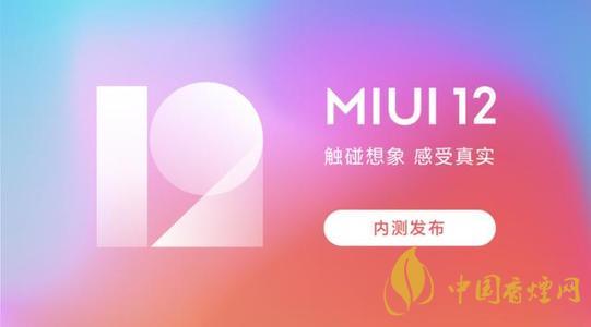 miui12.5有哪些新功能 miui12.5支持更新手机有哪些