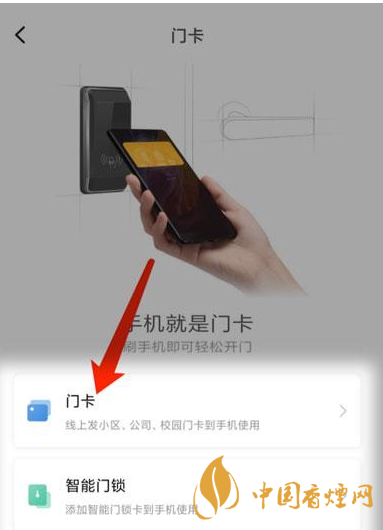 小米11如何添加NFC门卡 小米11添加NFC门卡操作步骤