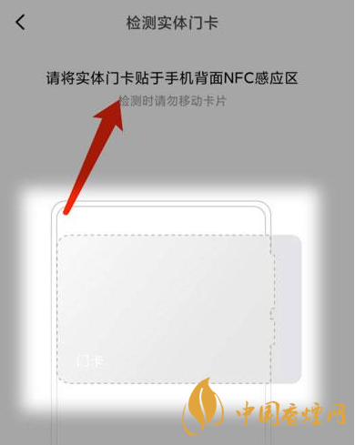 小米11如何添加NFC门卡 小米11添加NFC门卡操作步骤