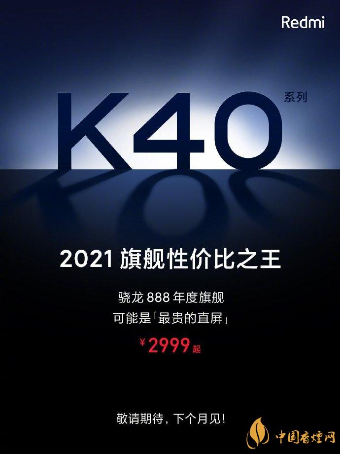 红米k40和iqoo7参数对比 哪款手机更值得入手