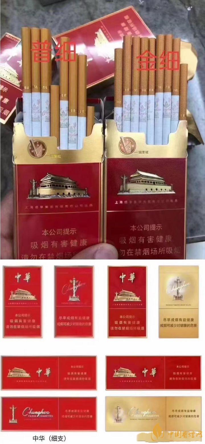 中华香烟细支与金细支区别 中华香烟细支