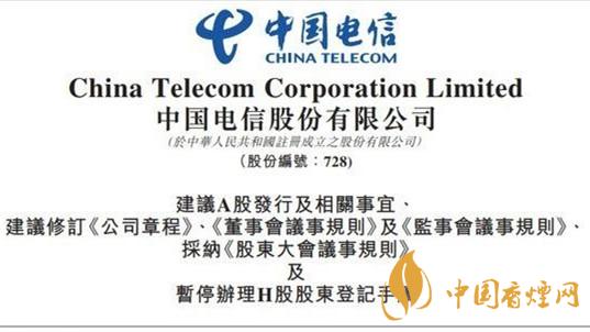 中国电信拟在上交所主板上市 中国电信a股上市了吗