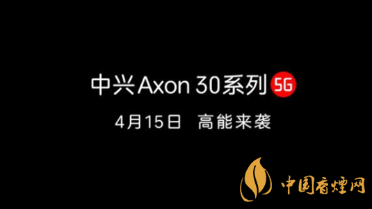 中兴Axon30Ultra​配置怎么样-中兴Axon30ultra参数详情