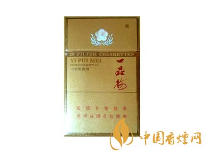 南京一品梅香菸價格表和圖片_蘇煙一品梅多少錢一包-一品梅有幾種