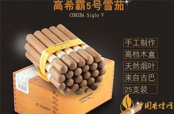 [古巴]高希霸 Cohiba Siglo V世纪5号雪茄口感测评