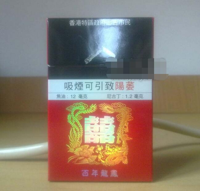 红双喜(百年龙凤)香港含税版图片