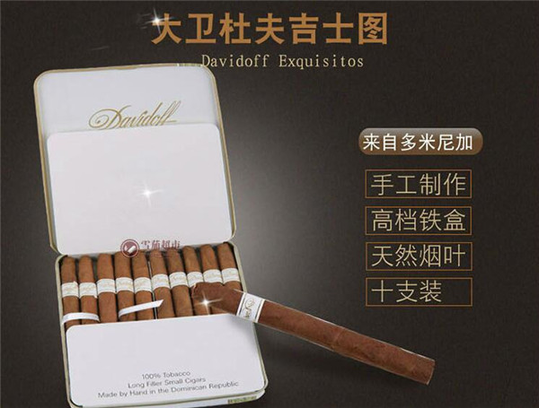 大卫杜夫雪茄(吉士图)价格表图 大卫杜夫吉士图多少钱一盒