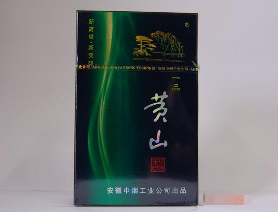 黄山(金光明)价格图表-[口感 评测]真假鉴别 多少钱一包-香烟网