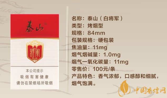泰山软包香烟价格表图图片