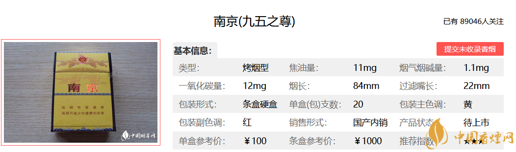 南京烟大全价格表图片