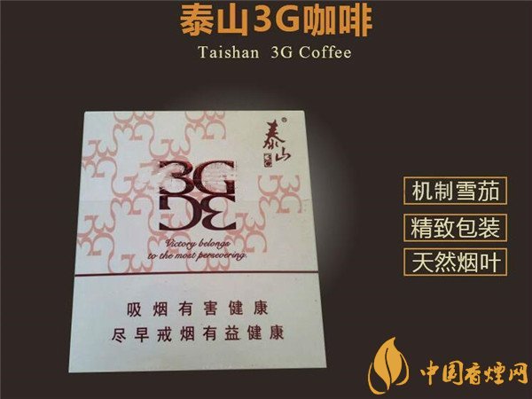 泰山(3G咖啡)