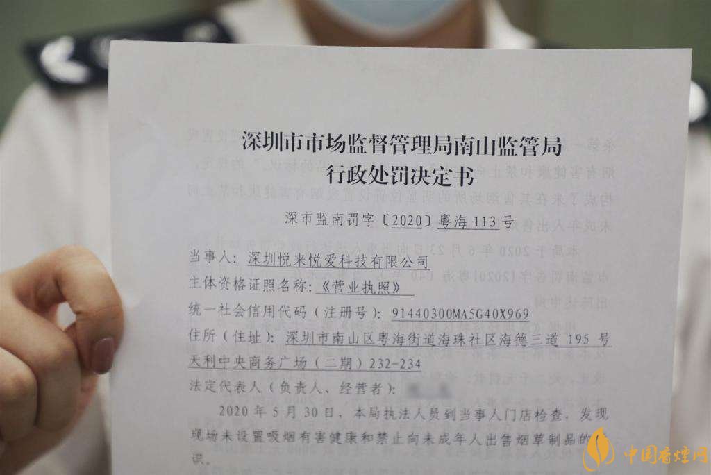 全国开出首张电子烟罚单