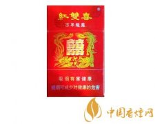 红双喜百年龙凤多少钱 红双喜百年龙凤香烟价格表大全