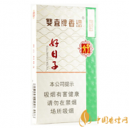 双喜硬祥和好日子小盒多少钱一包 双喜硬祥和好日子价格一览